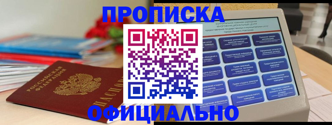 прописка ребенка в Киришах