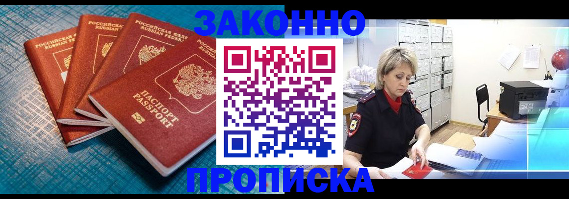 прописка законно в Киришах