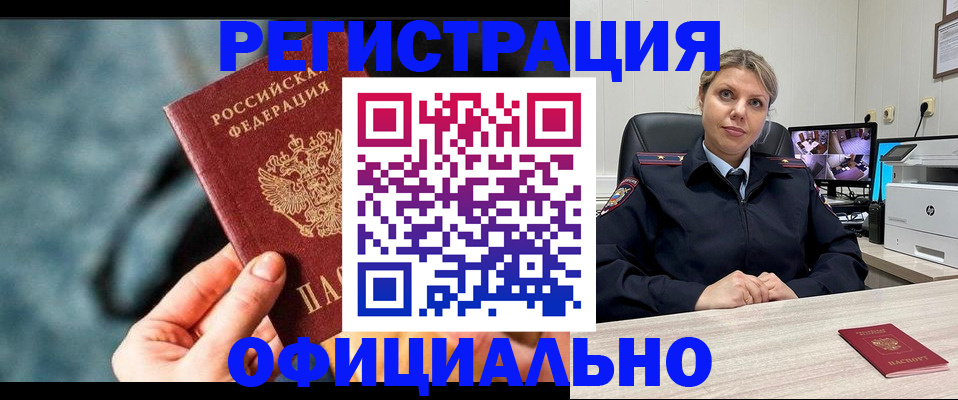 временная регистрация купить в Киришах